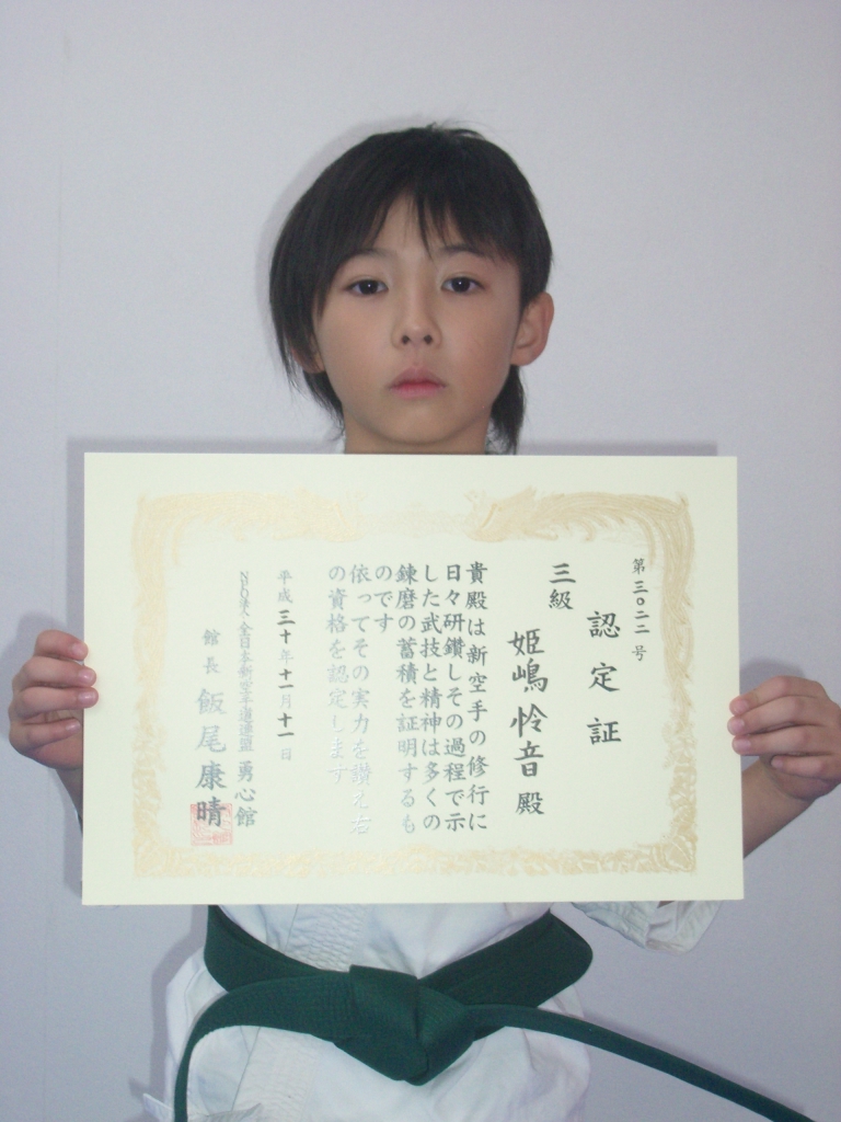 姫嶋怜音