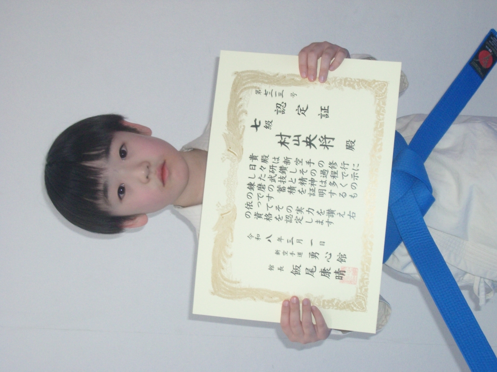 村山央将